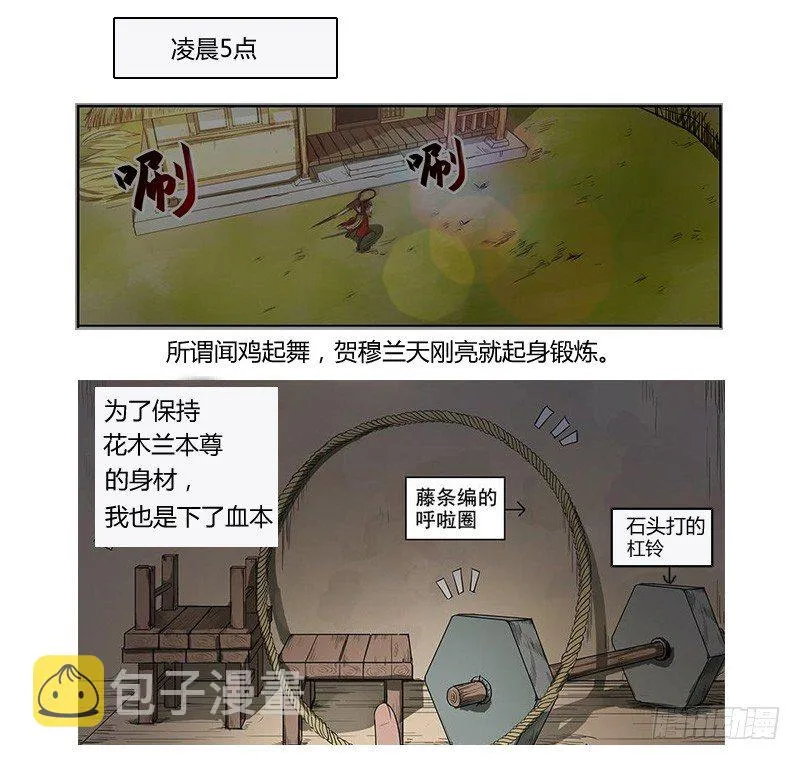 花木兰的很靠谱读者问答 第2页