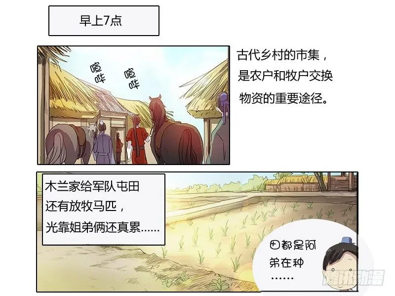 花木兰的很靠谱读者问答 第3页