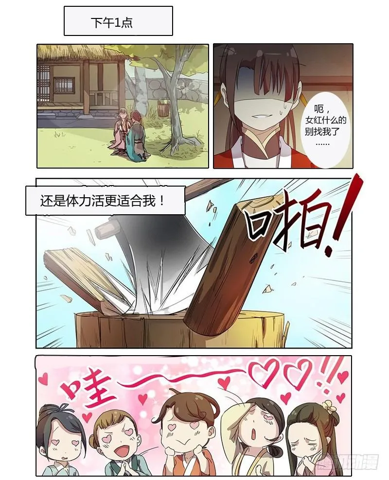 花木兰的很靠谱读者问答 第5页