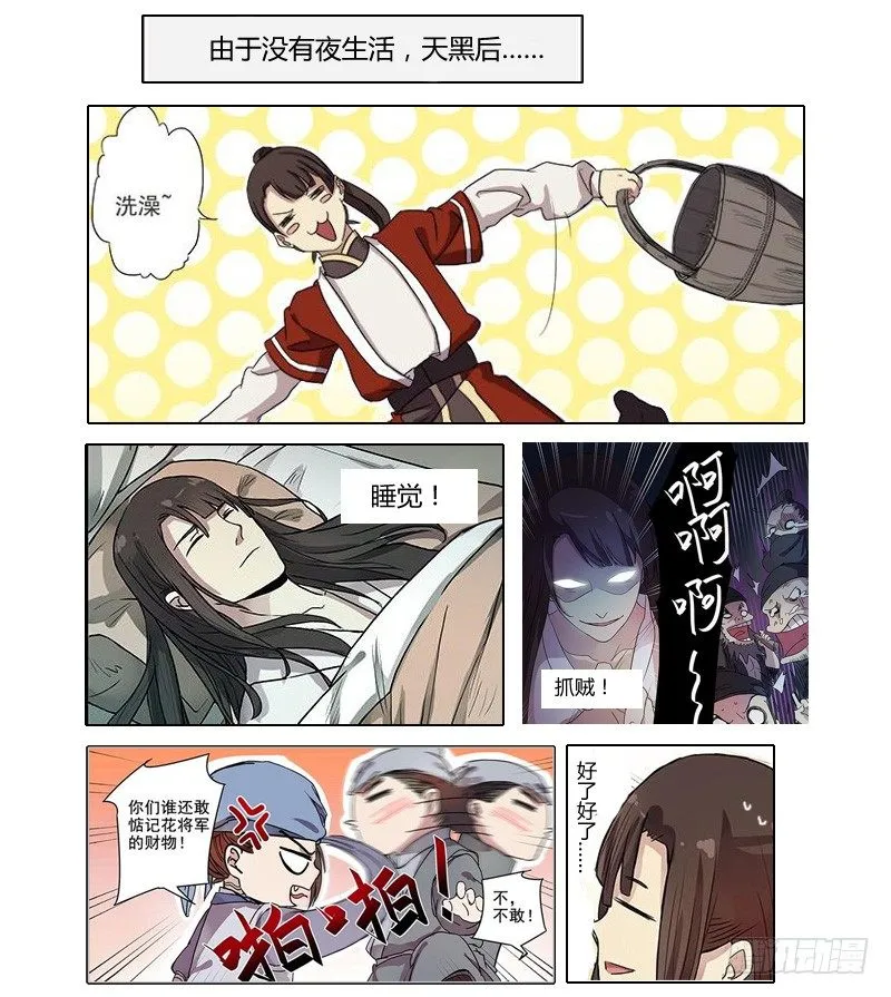 花木兰的很靠谱读者问答 第7页