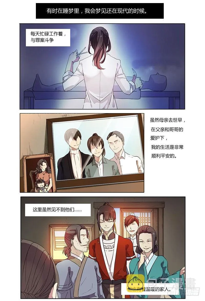 花木兰的很靠谱读者问答 第8页