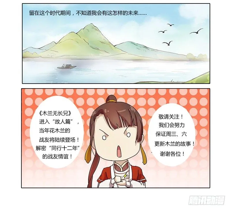 花木兰的很靠谱读者问答 第9页