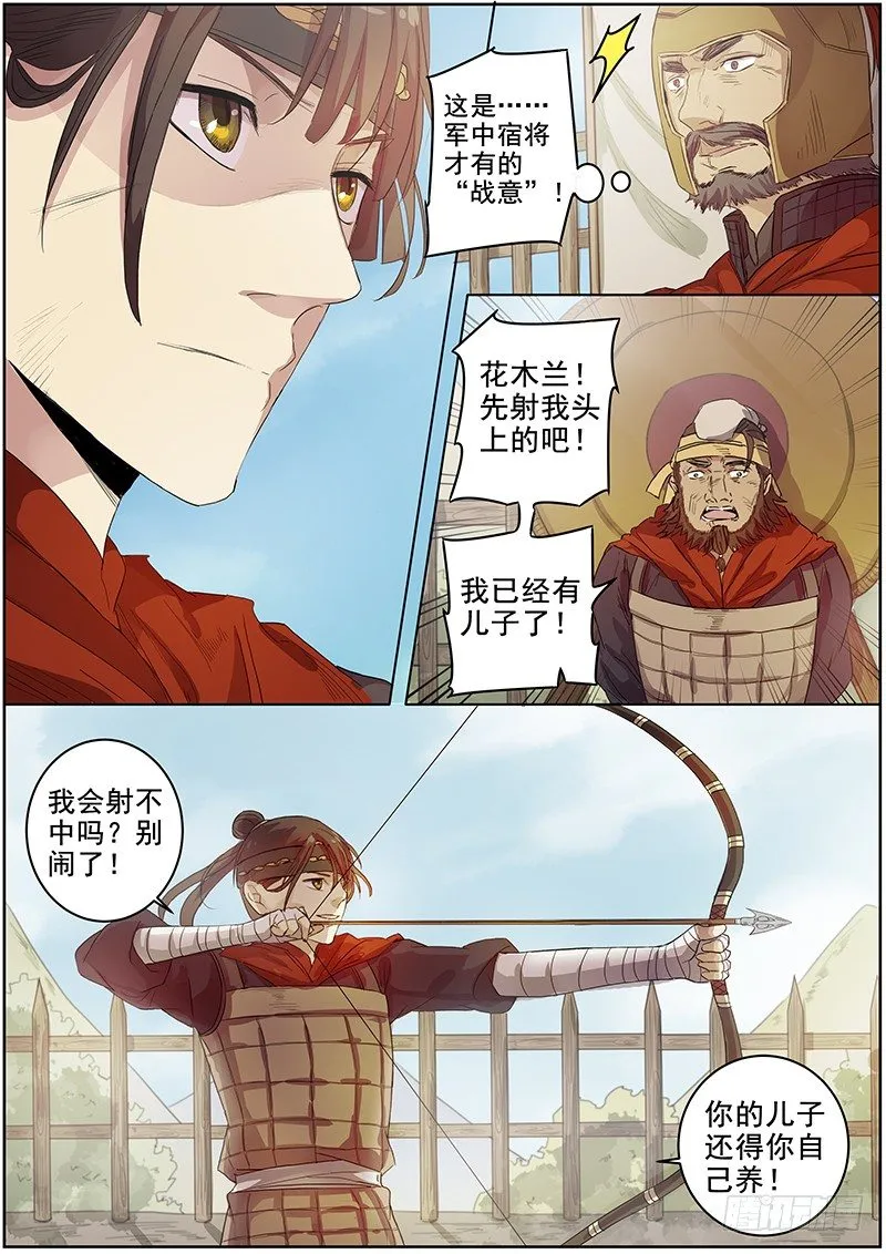 45第一位火伴（三） 第4页