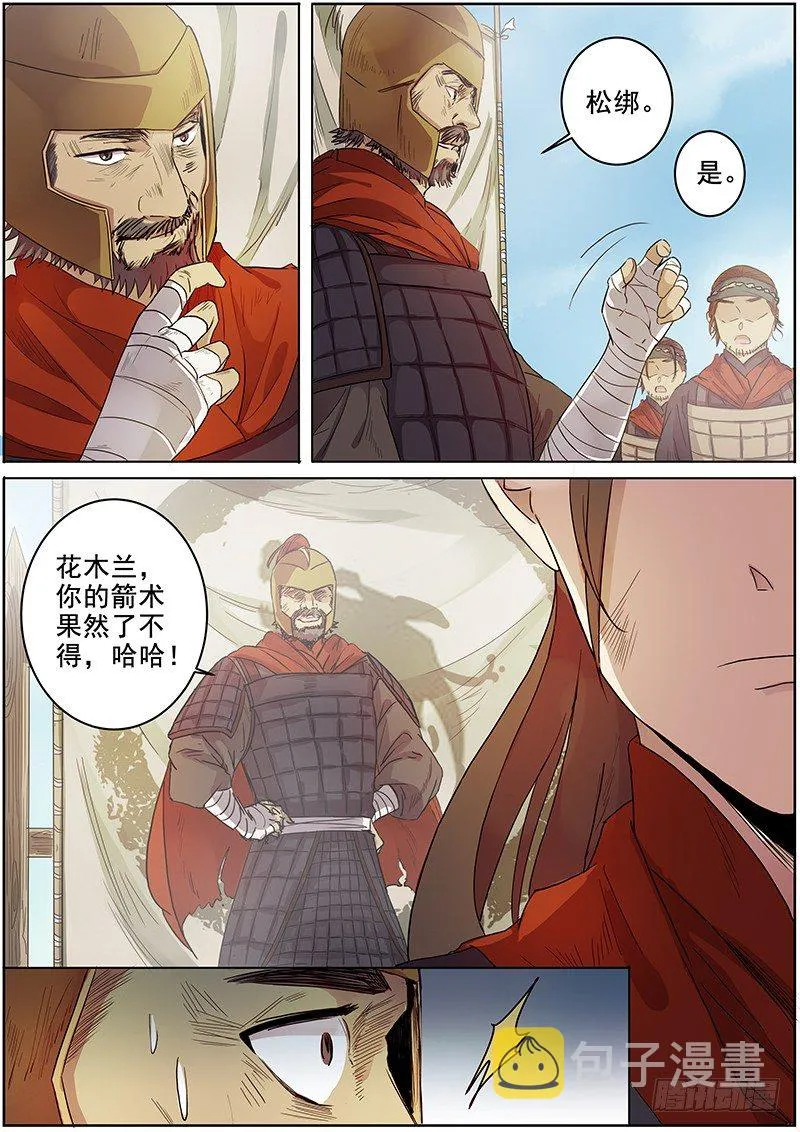 45第一位火伴（三） 第8页
