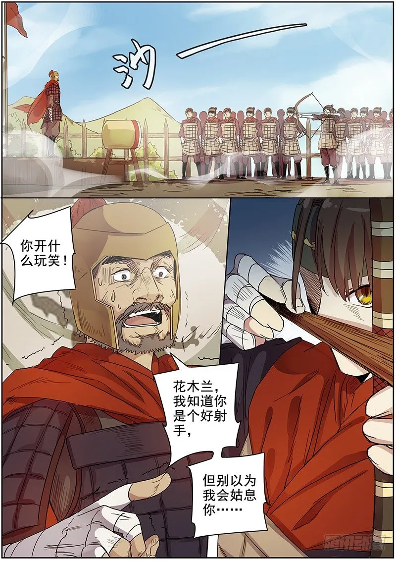 45第一位火伴（三） 第9页