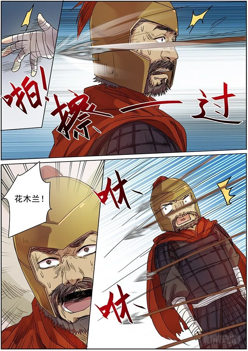 45第一位火伴（三） 第10页