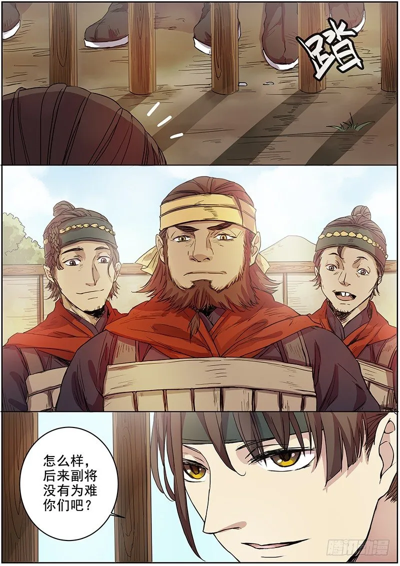 46第一位火伴（四） 第3页
