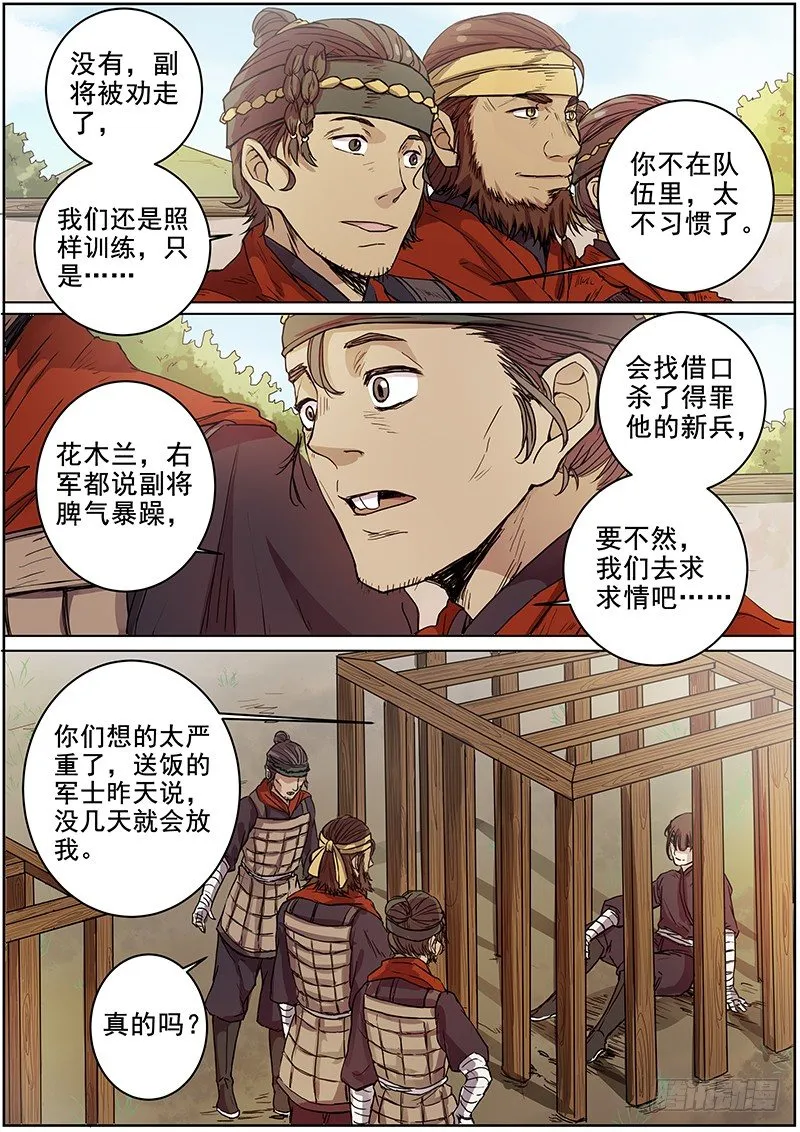 46第一位火伴（四） 第4页