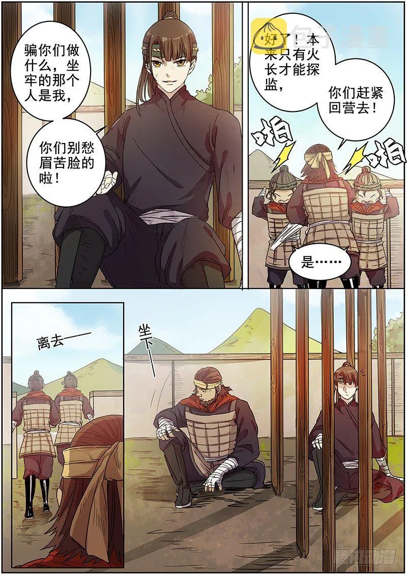 46第一位火伴（四） 第5页
