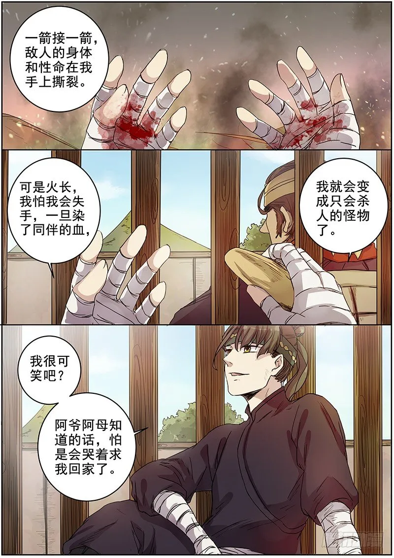 46第一位火伴（四） 第10页