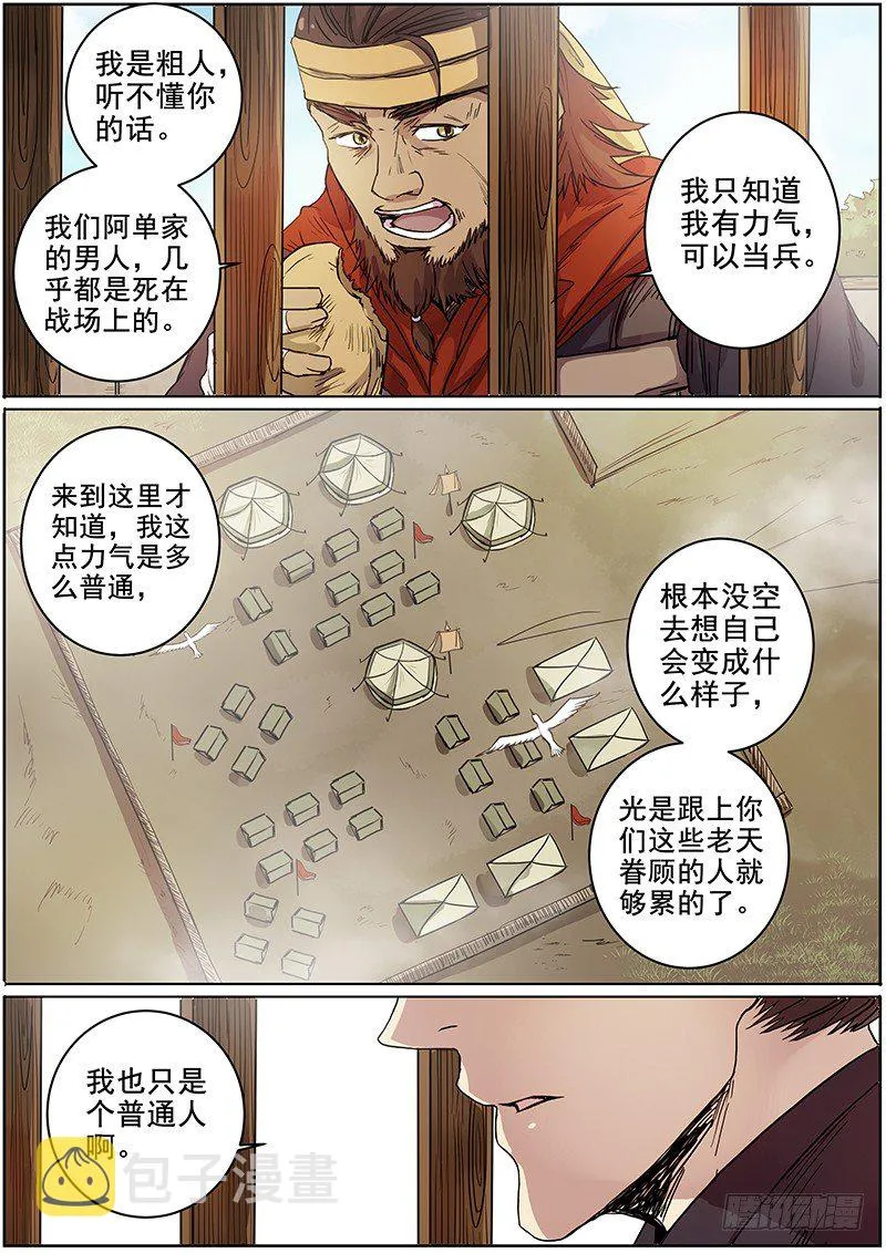 46第一位火伴（四） 第11页