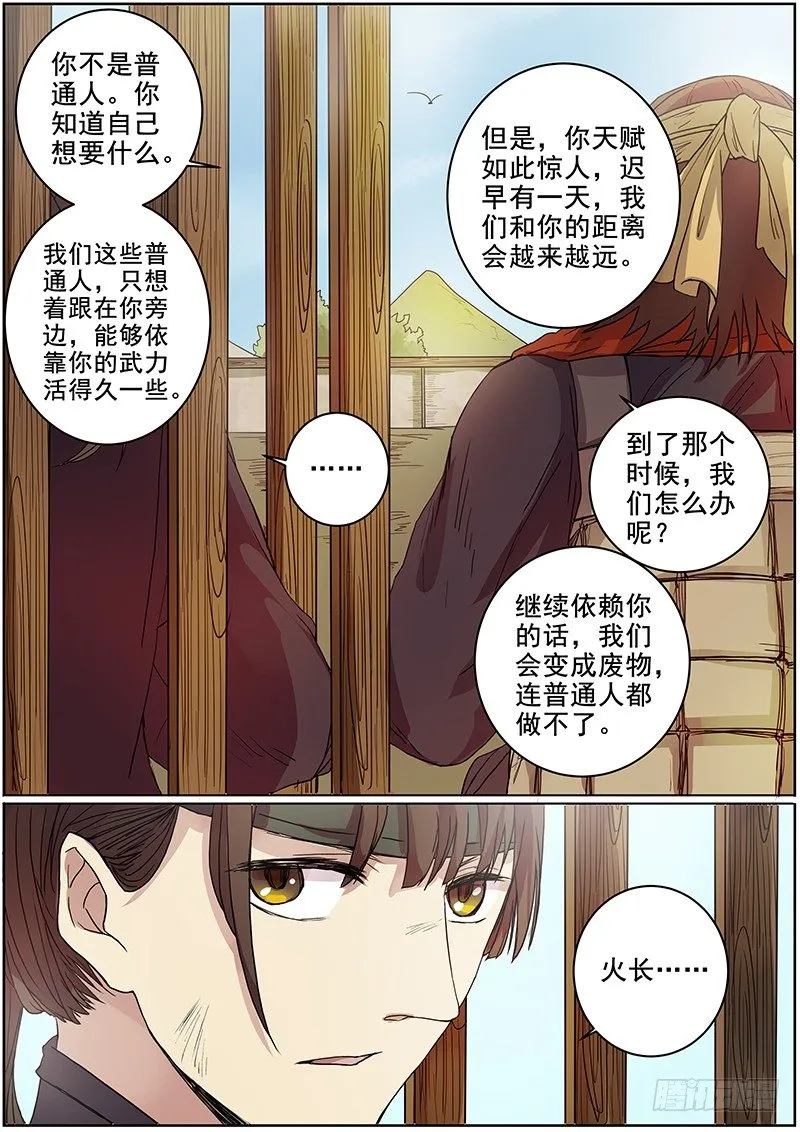 46第一位火伴（四） 第12页