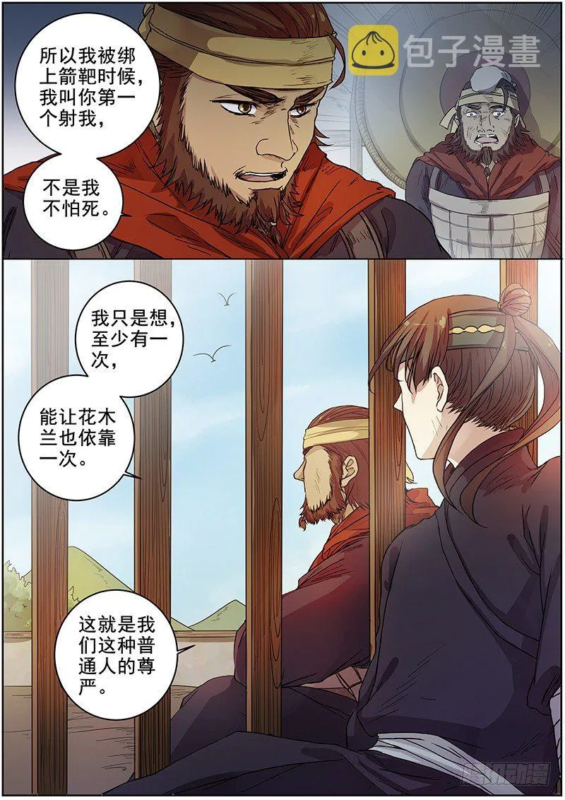 46第一位火伴（四） 第13页