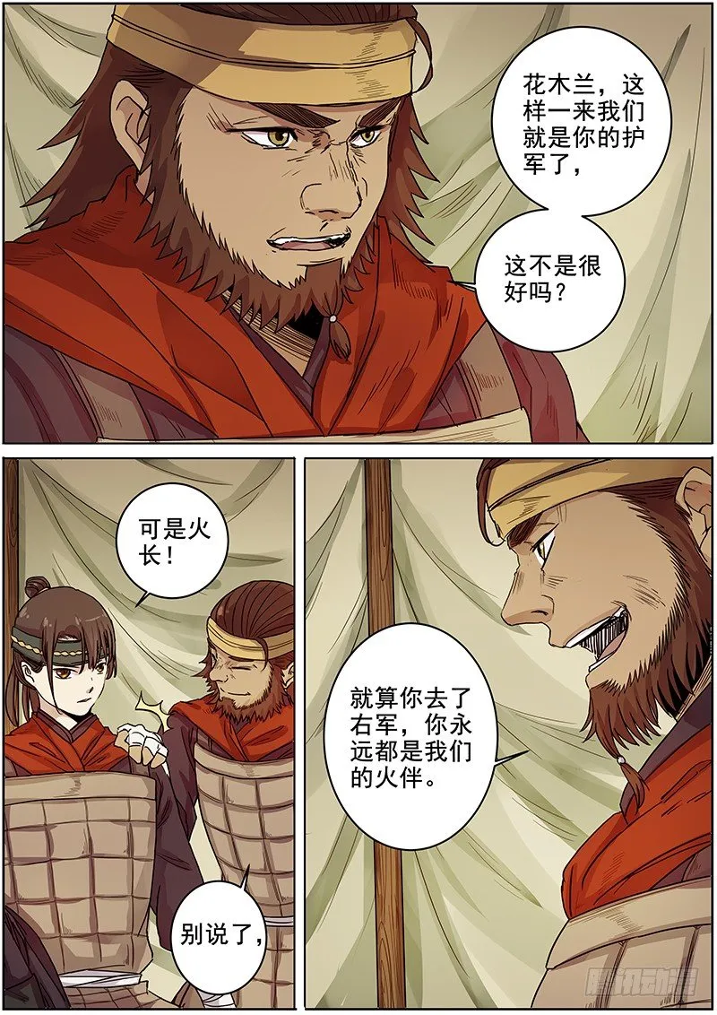 47第一位火伴（五） 第4页