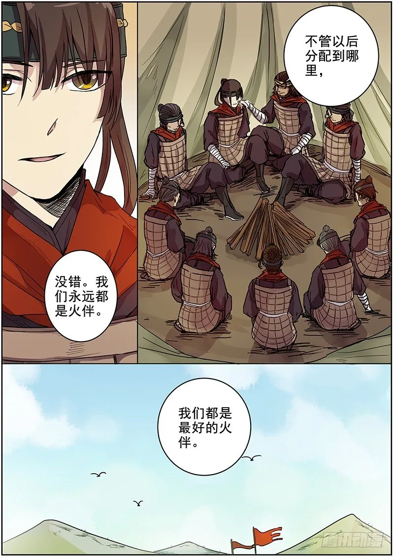 47第一位火伴（五） 第5页