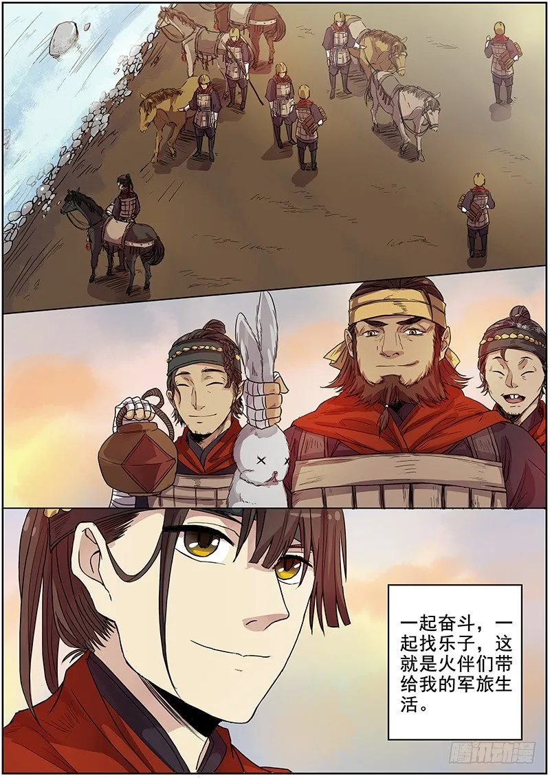 47第一位火伴（五） 第7页