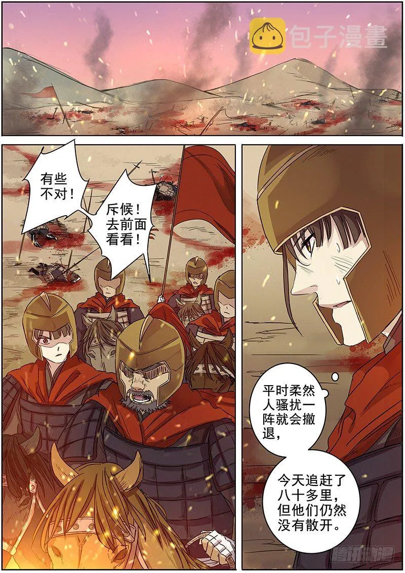 47第一位火伴（五） 第8页