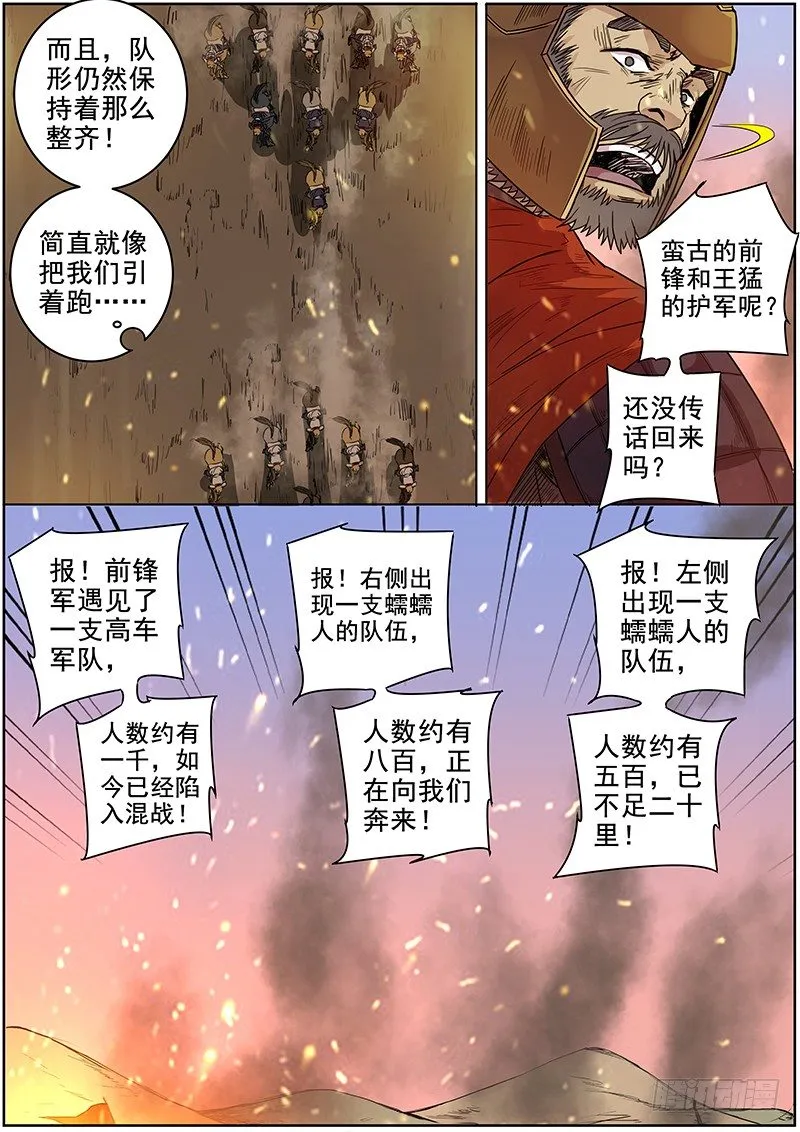 47第一位火伴（五） 第9页