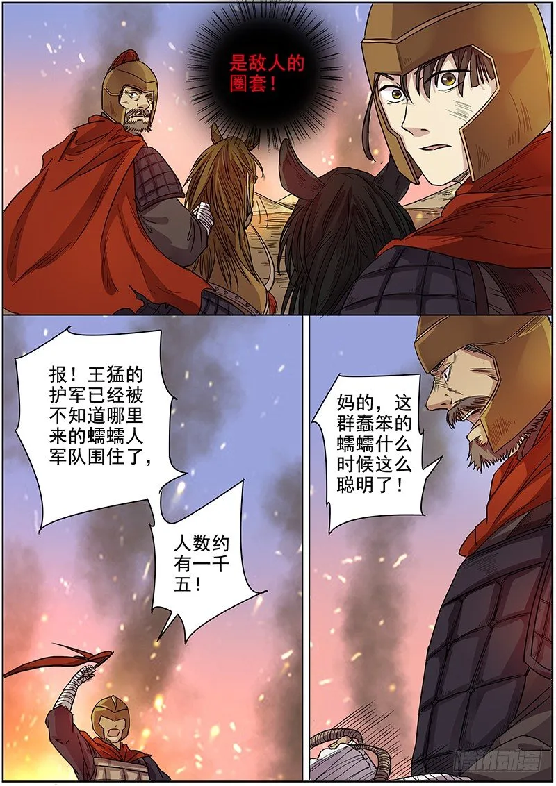 47第一位火伴（五） 第10页