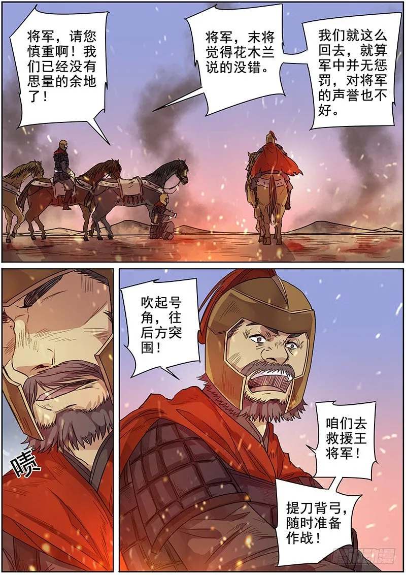 47第一位火伴（五） 第14页