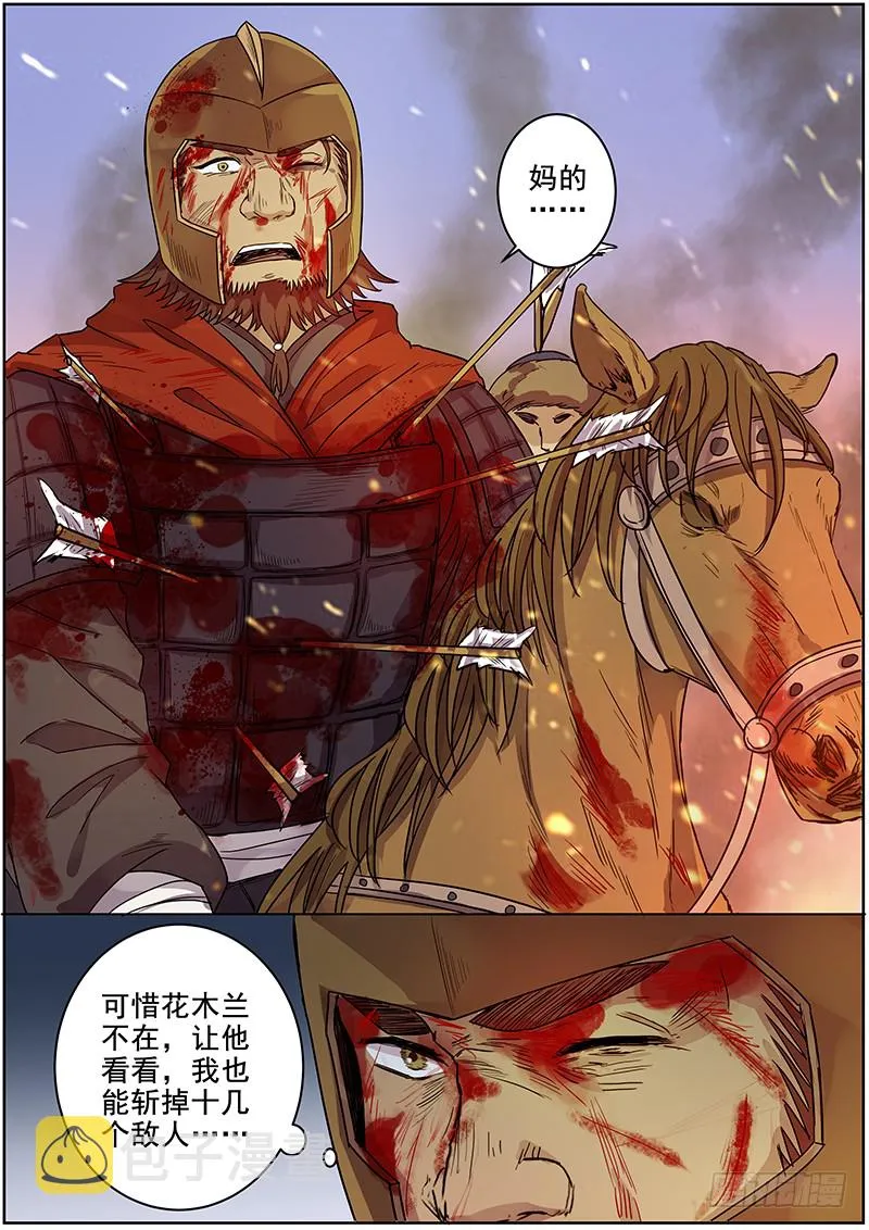 48第一位火伴（六） 第3页