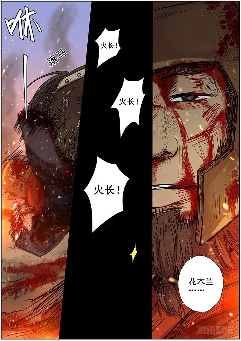 48第一位火伴（六） 第8页