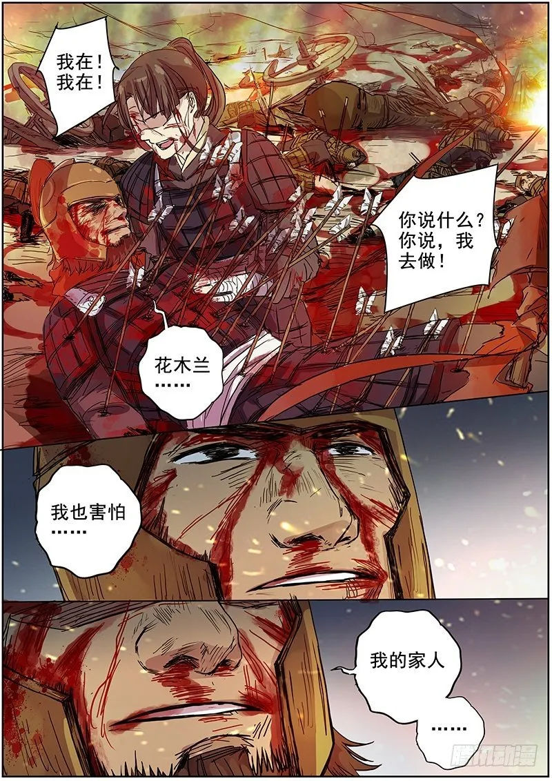 48第一位火伴（六） 第9页