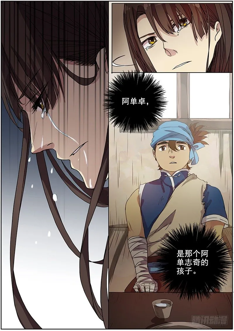 48第一位火伴（六） 第11页