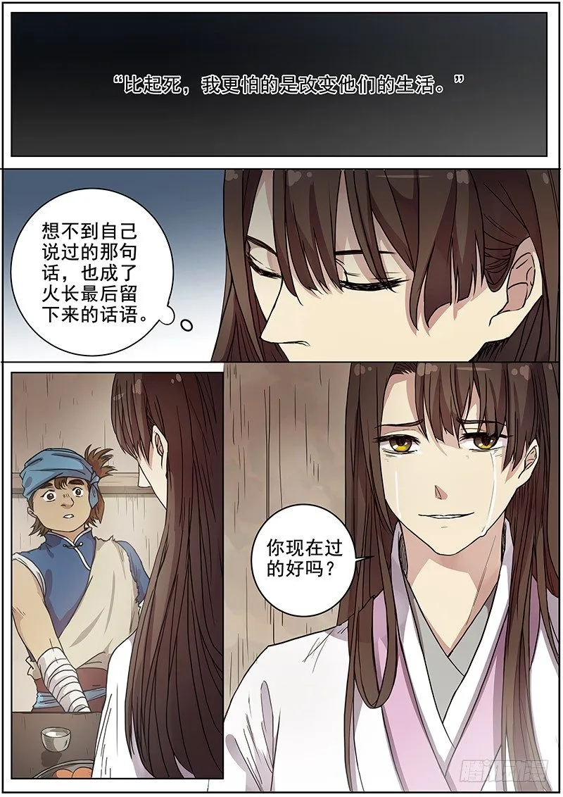 48第一位火伴（六） 第12页