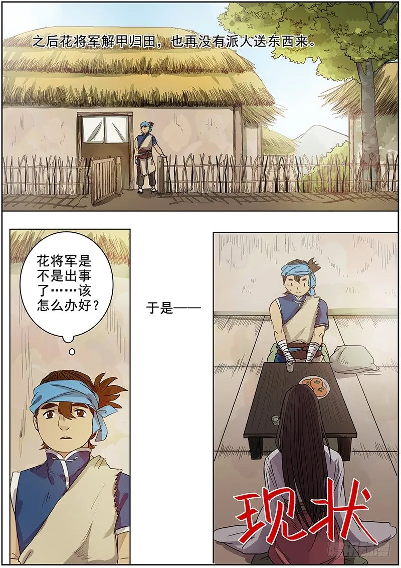 49我的保护神（上） 第8页