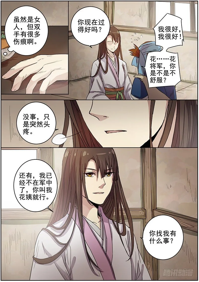 49我的保护神（上） 第9页