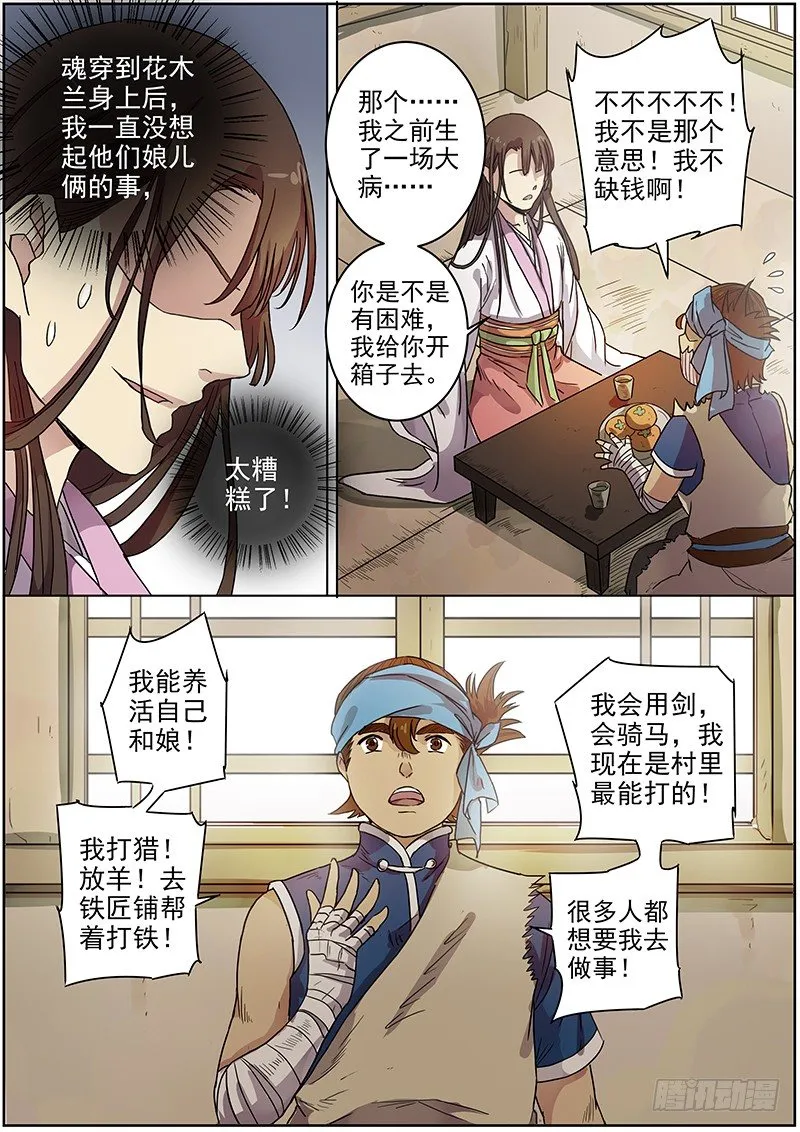 50我的保护神（下）+？？？ 第3页