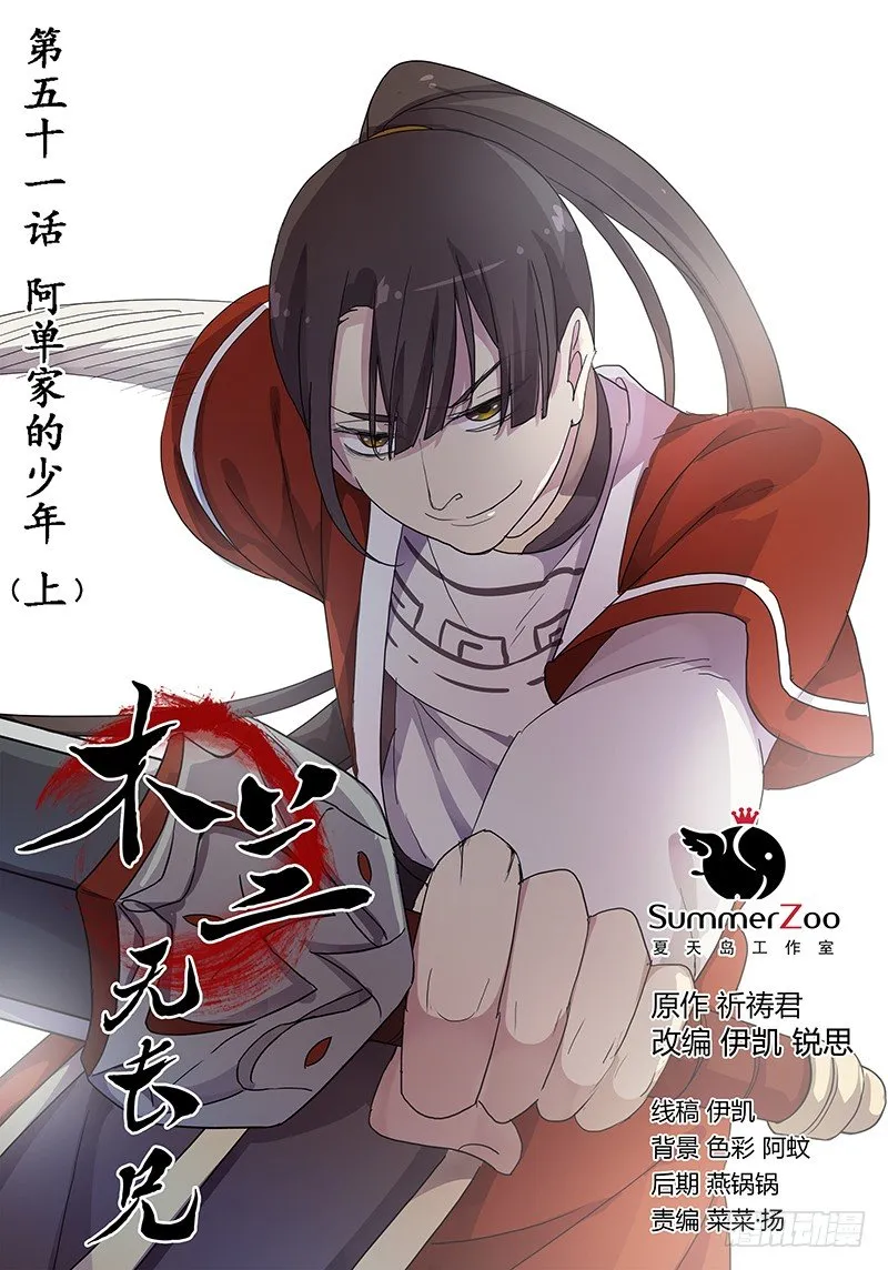 51阿单家的少年（上） 第1页