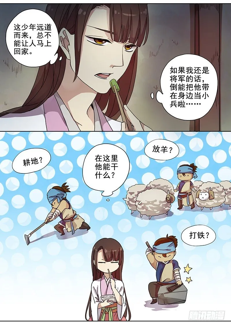 51阿单家的少年（上） 第3页