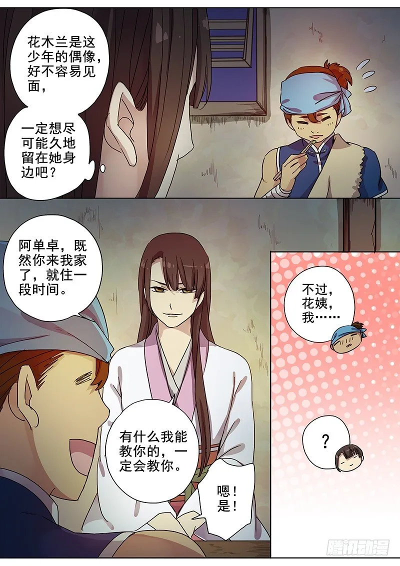 51阿单家的少年（上） 第4页