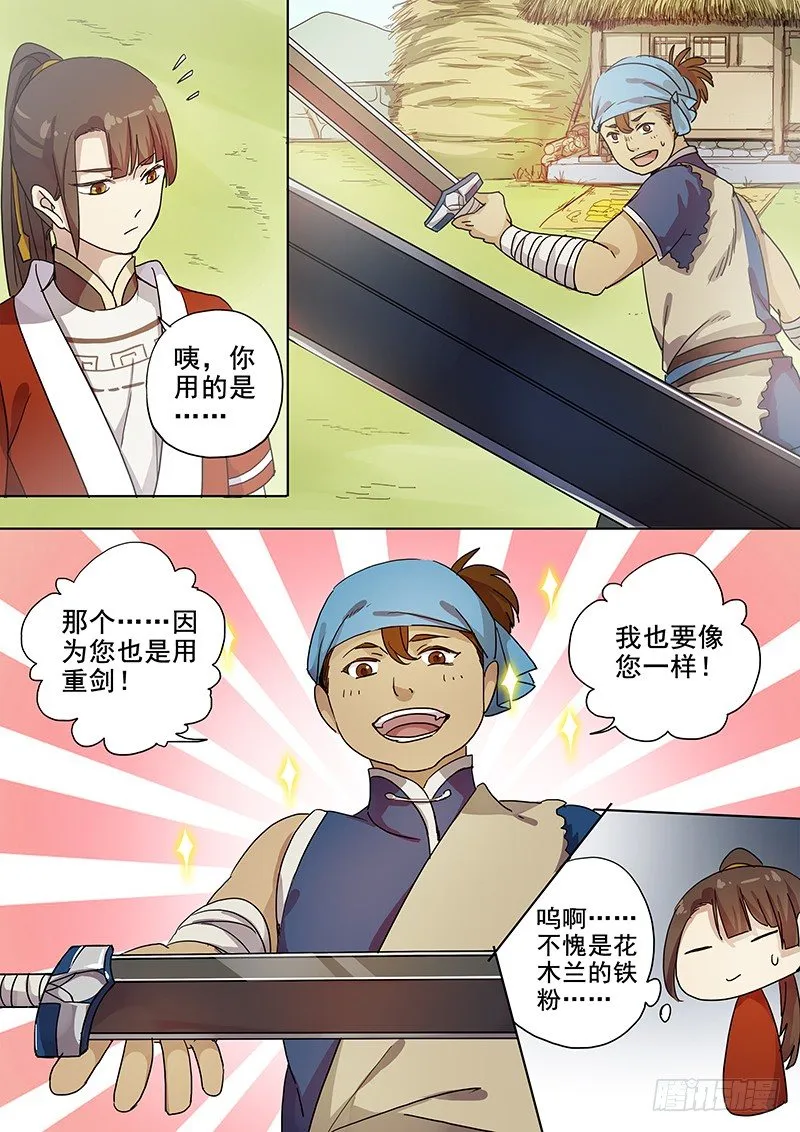 51阿单家的少年（上） 第6页