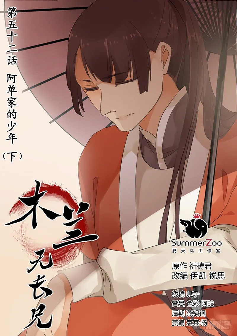 52阿单家的少年（下） 第1页