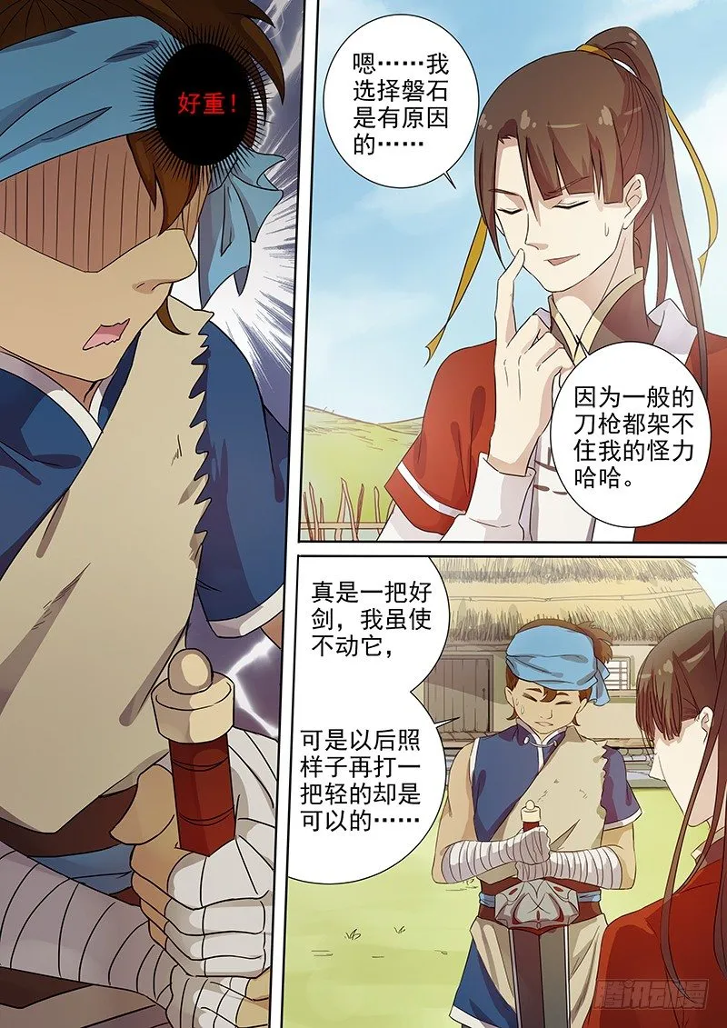 52阿单家的少年（下） 第3页