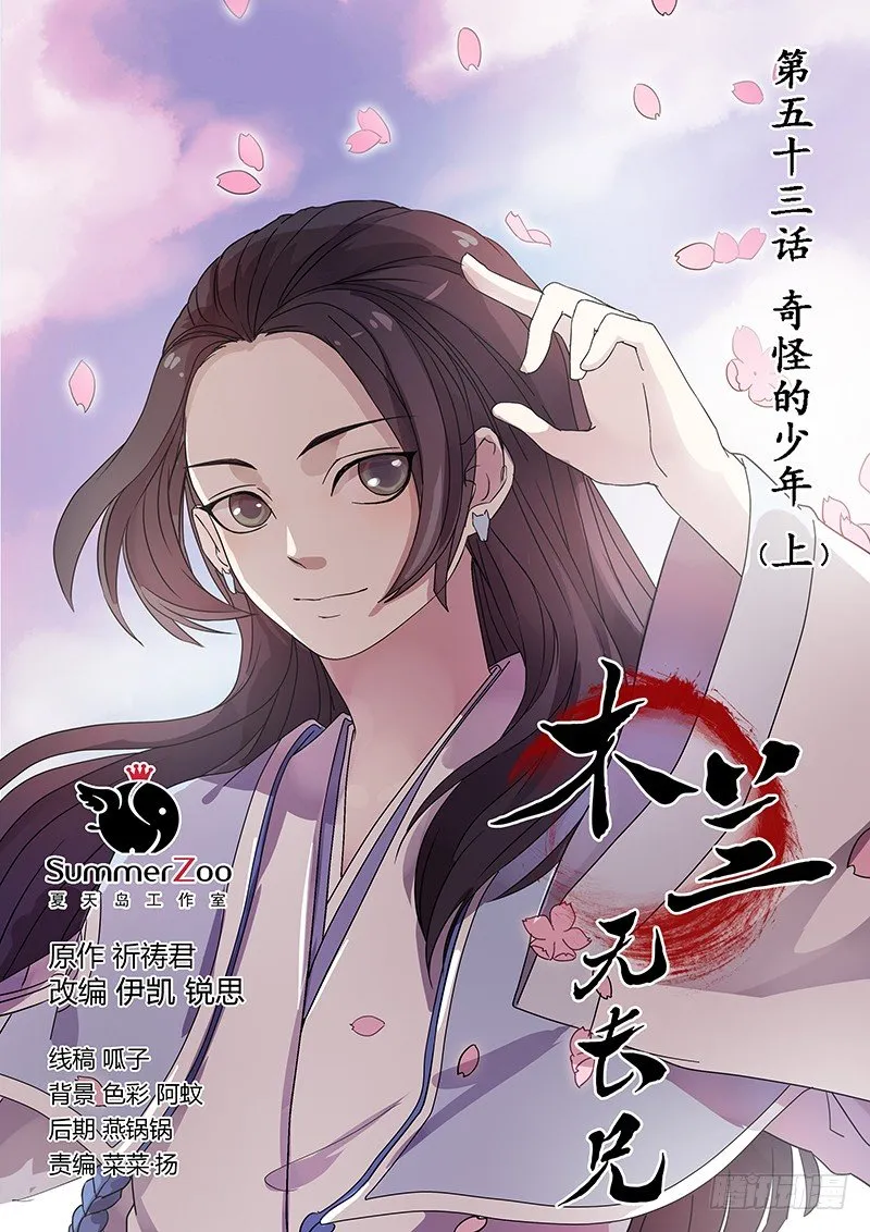 53奇怪的少年（上） 第1页
