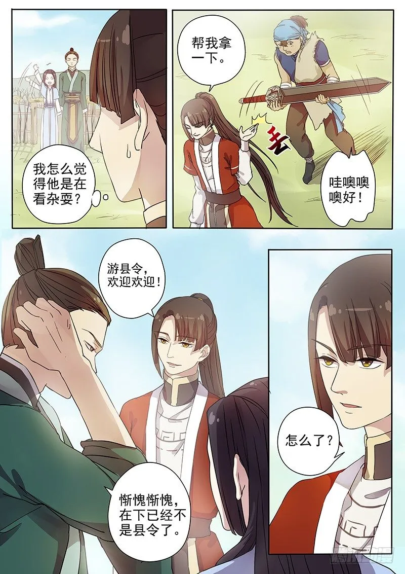 53奇怪的少年（上） 第3页