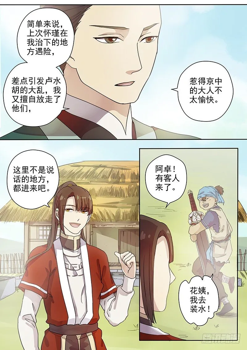 53奇怪的少年（上） 第4页
