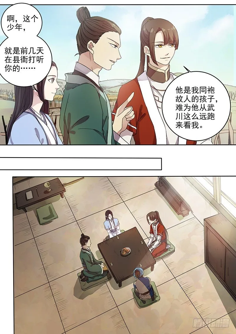 53奇怪的少年（上） 第5页