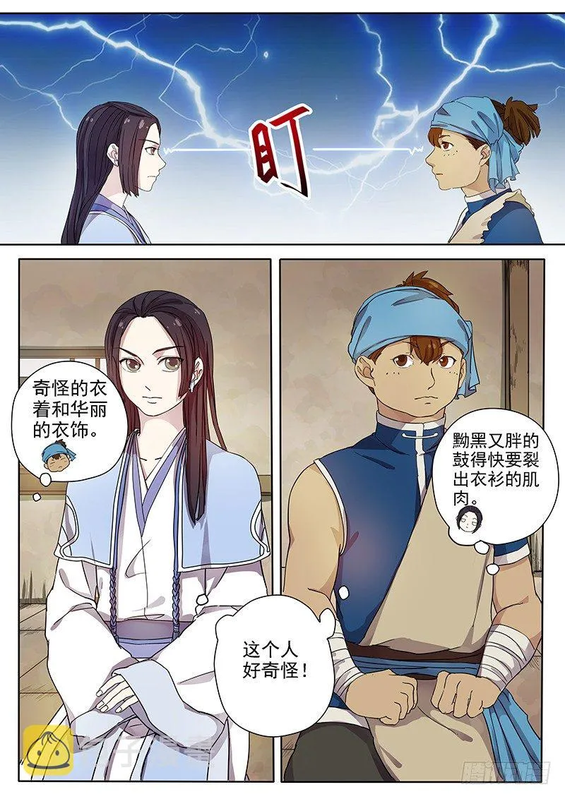 53奇怪的少年（上） 第6页