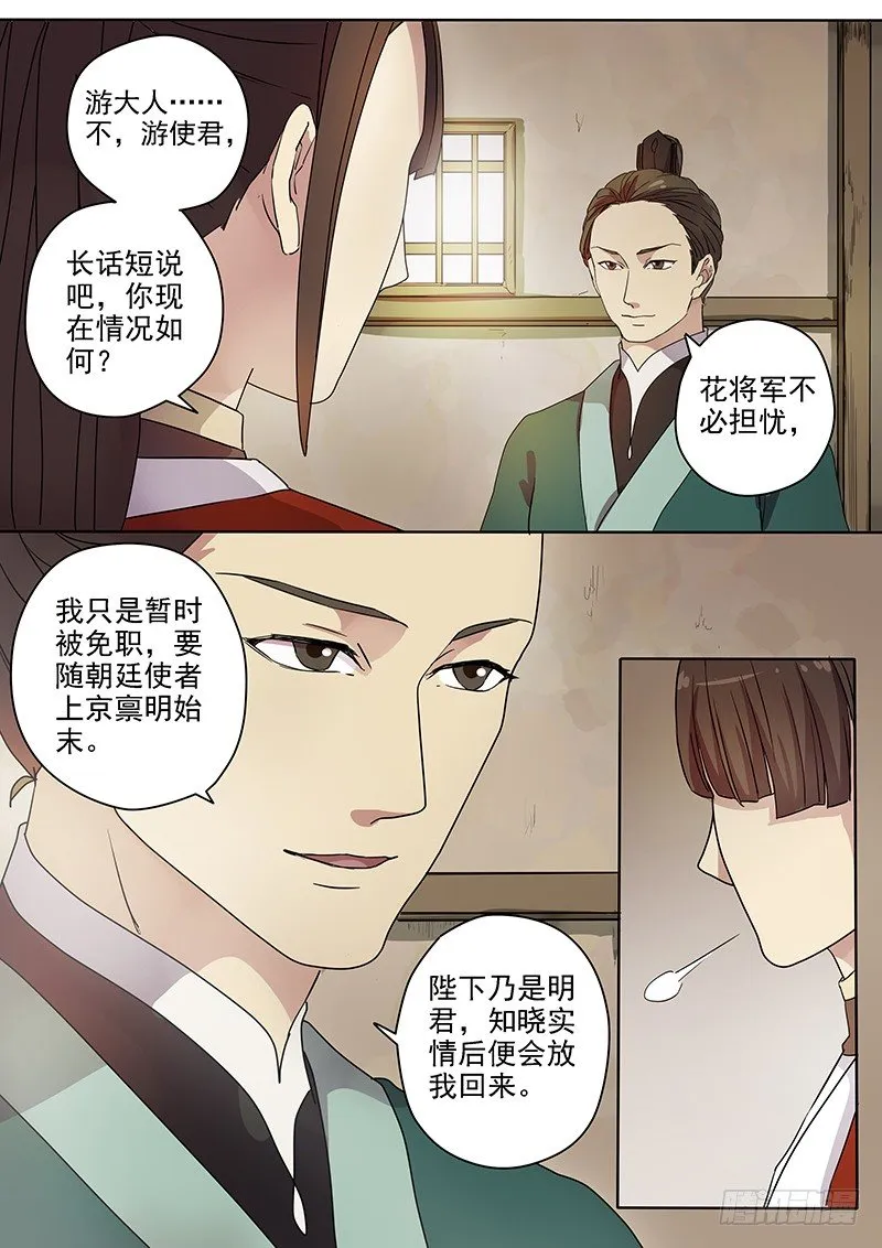 53奇怪的少年（上） 第7页