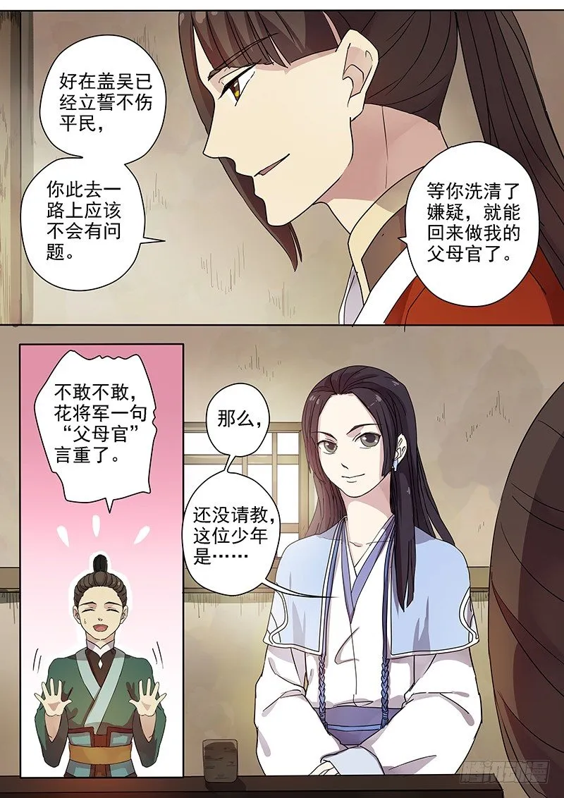 53奇怪的少年（上） 第8页