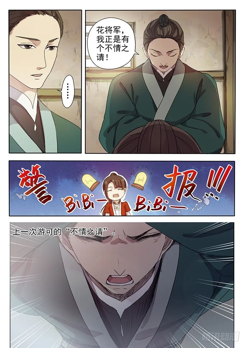 53奇怪的少年（上） 第9页