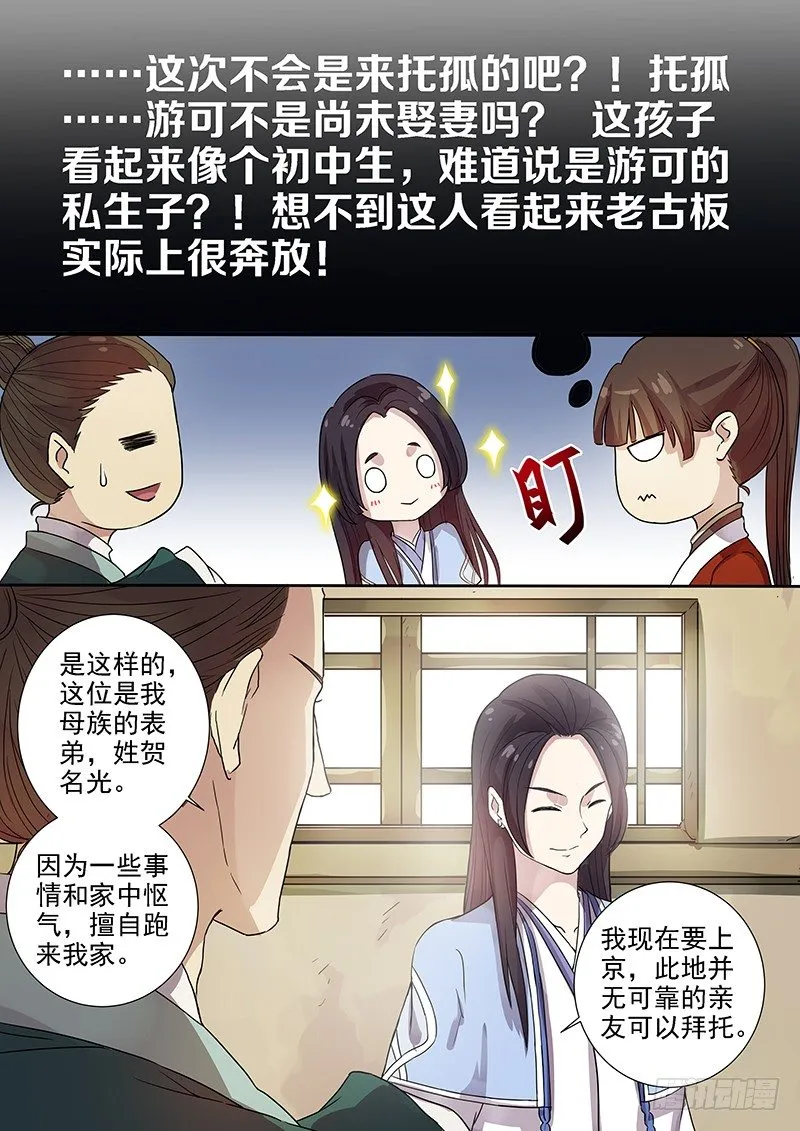 53奇怪的少年（上） 第10页