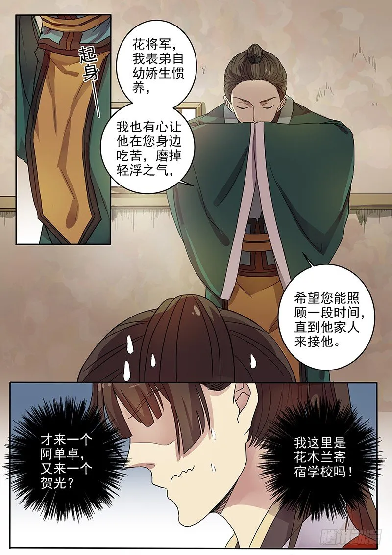 53奇怪的少年（上） 第11页