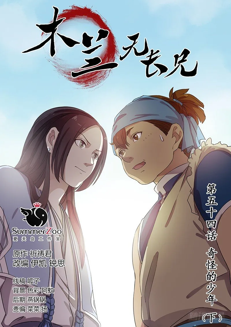 54奇怪的少年（下） 第1页