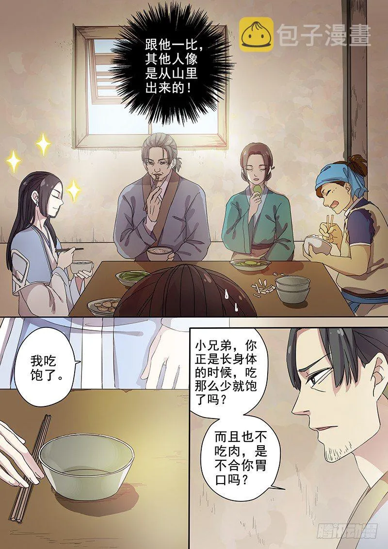 54奇怪的少年（下） 第3页